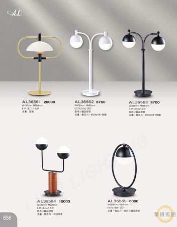 時尚現代簡約風桌燈/立燈