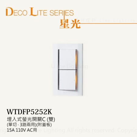 WTDFP5252K  國際牌 星光系列大面板螢光二開含蓋板