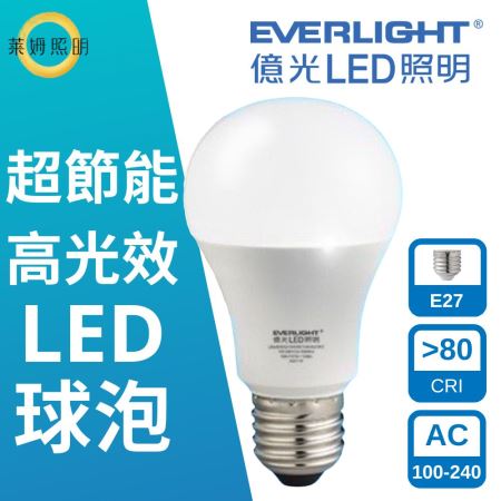 億光 EVERLIGHT 超節能 高效能 LED 3.5W 10W 13W 16W 燈泡 球泡