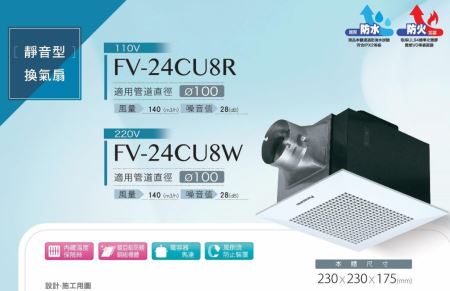 國際牌 FV-24CU8R FV-24CU8W 靜音換氣扇 浴室換氣扇 通風扇 Panasonic